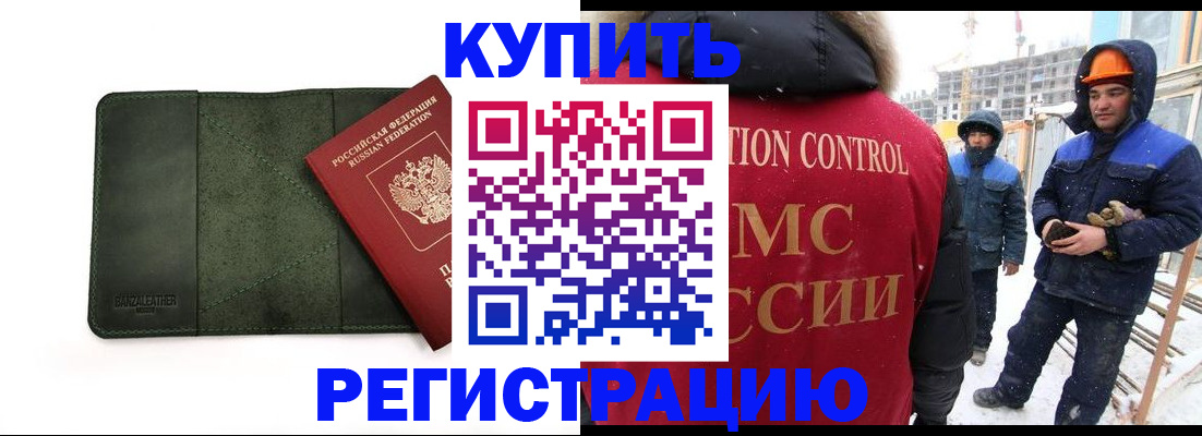 прописка ребенка в Урус-Мартане