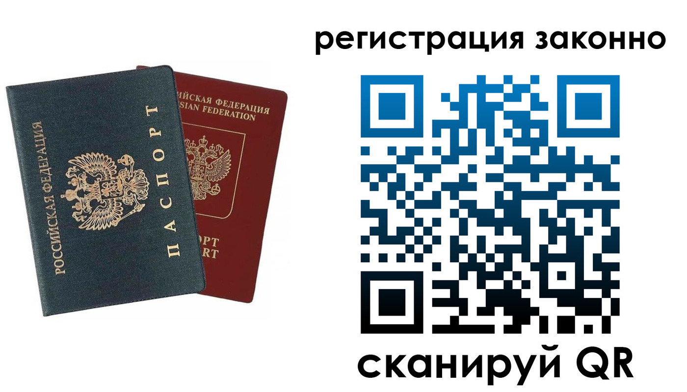 прописка в Урус-Мартане