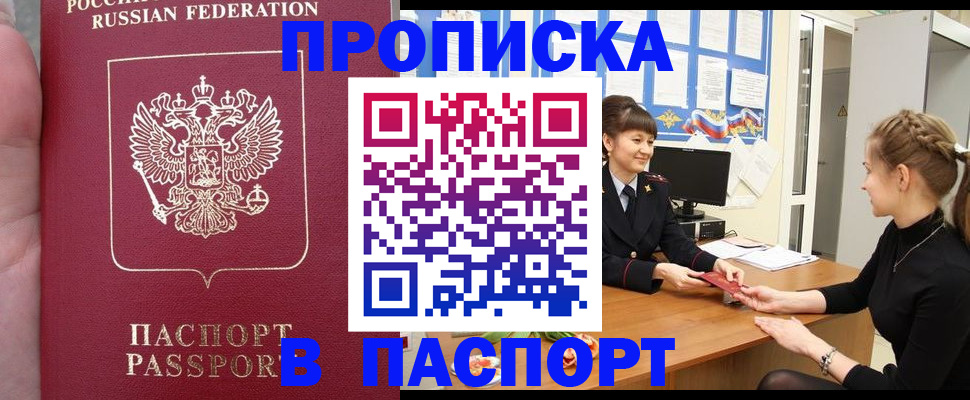 прописка для военкомата в Урус-Мартане