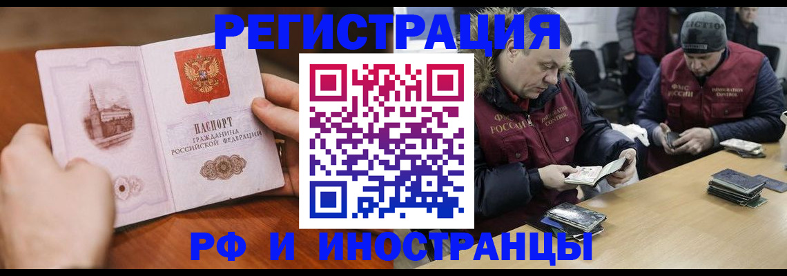 временная регистрация для всех в Урус-Мартане