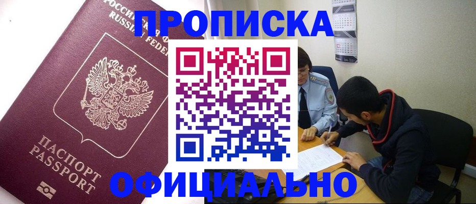 прописка для кредита в Урус-Мартане