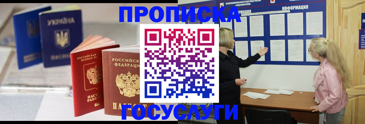 прописка регистрация в Урус-Мартане